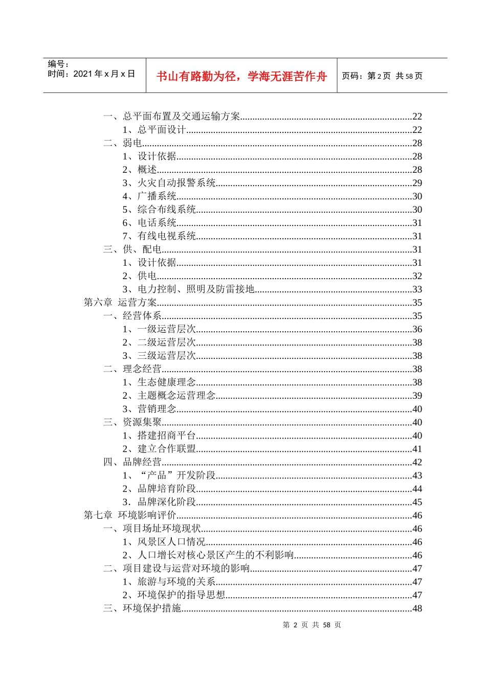 青洋湖景区开发建设项目可行性研究报告_第2页