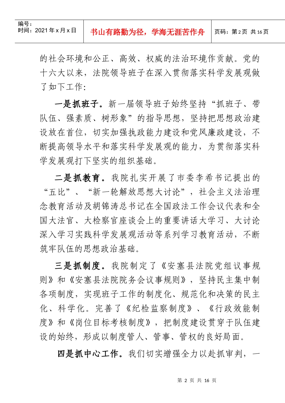 领导班子分析检查报告_第2页