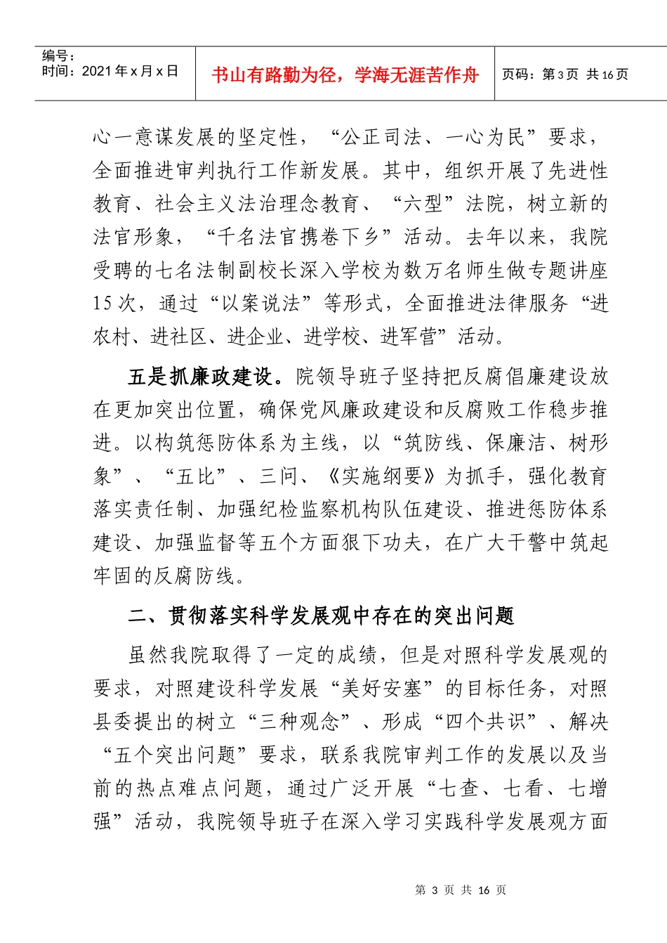 领导班子分析检查报告_第3页