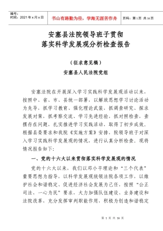 领导班子分析检查报告