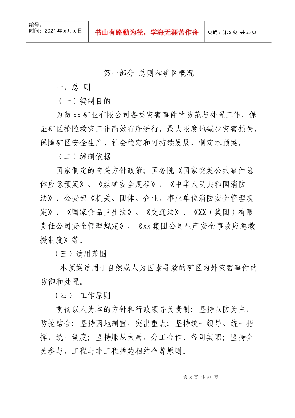 露天矿综合应急预案(原文)_第3页