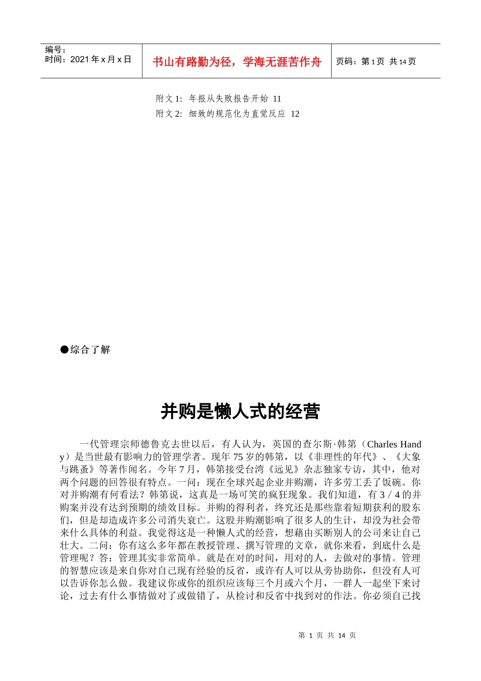 领导力--高层管理研究报告（5）_第2页