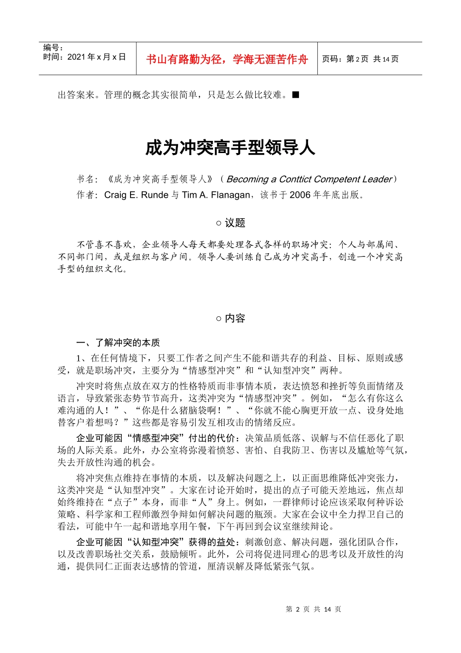 领导力--高层管理研究报告（5）_第3页