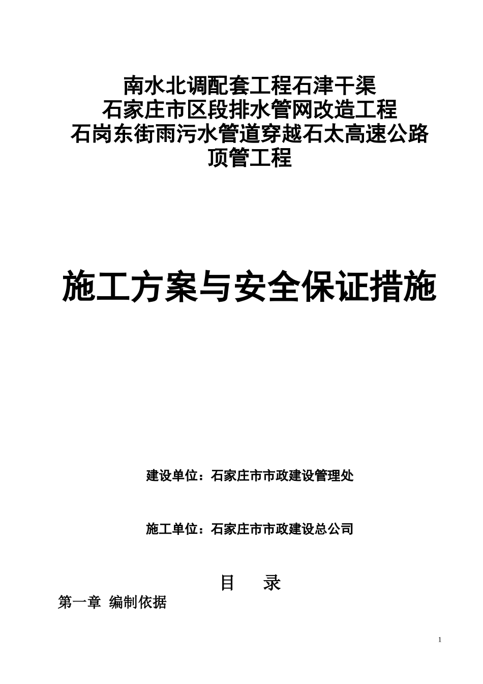 顶管施工组织设计概述_第1页