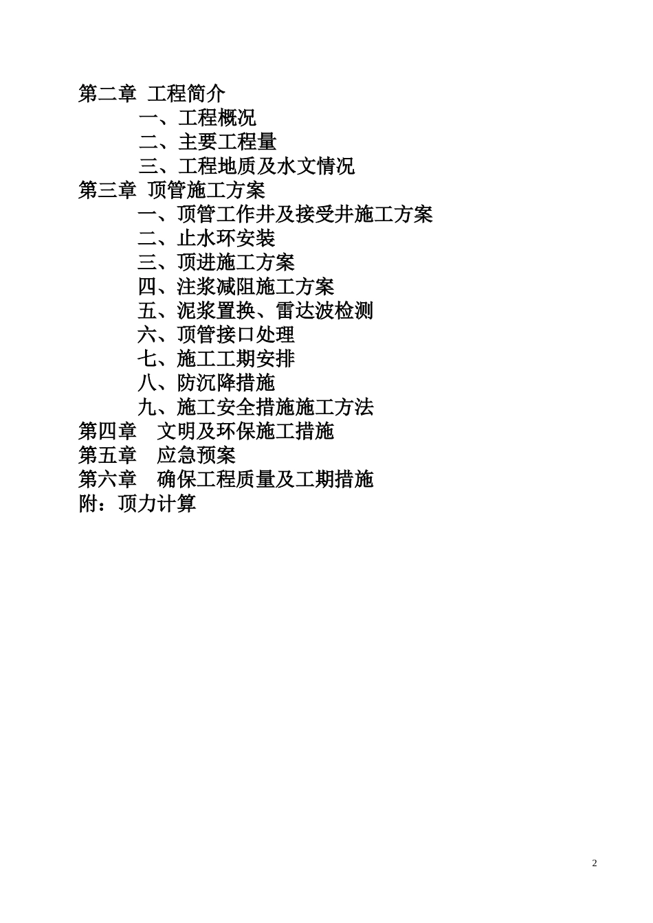 顶管施工组织设计概述_第2页