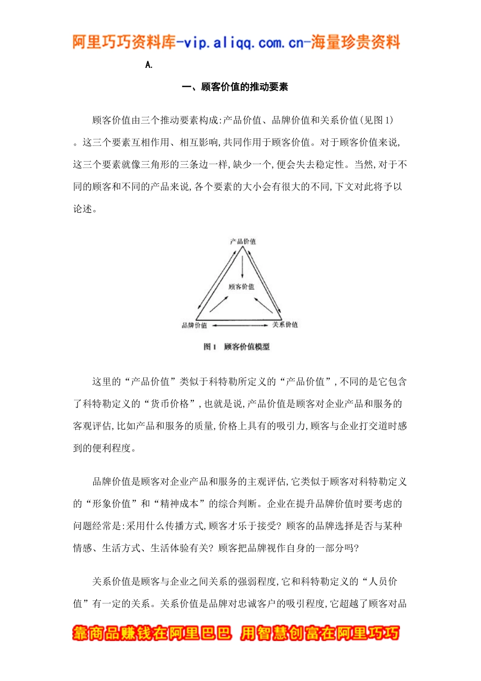 顾客价值的推动要素doc8_第2页