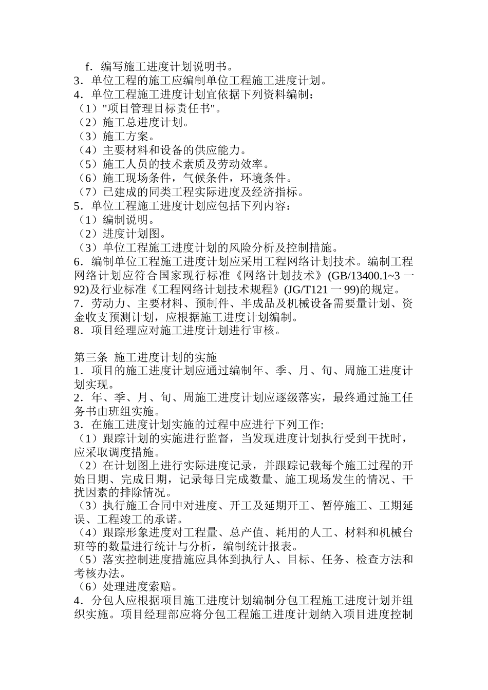 项目进度控制_第2页