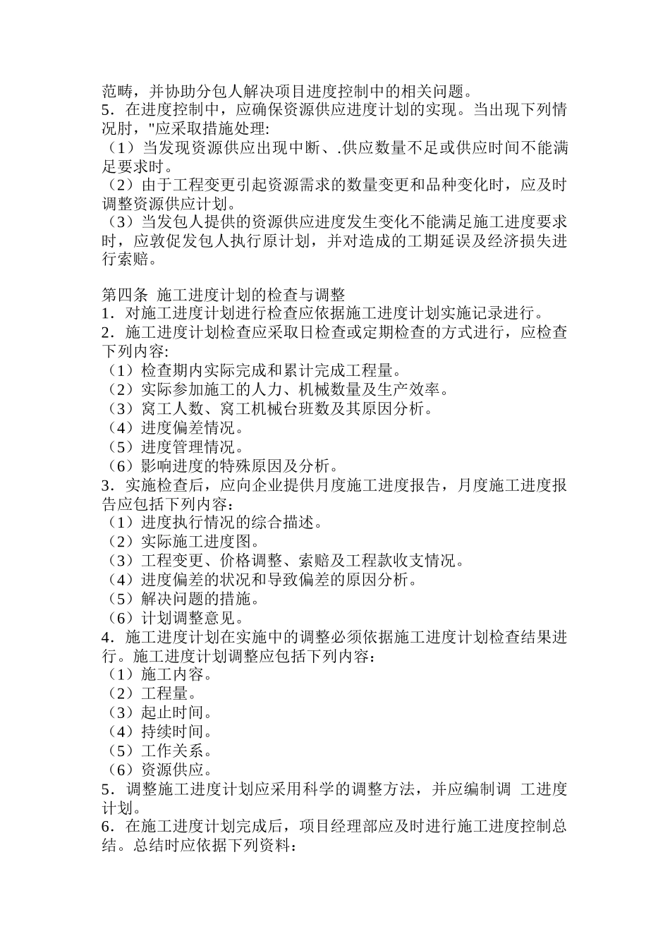 项目进度控制_第3页