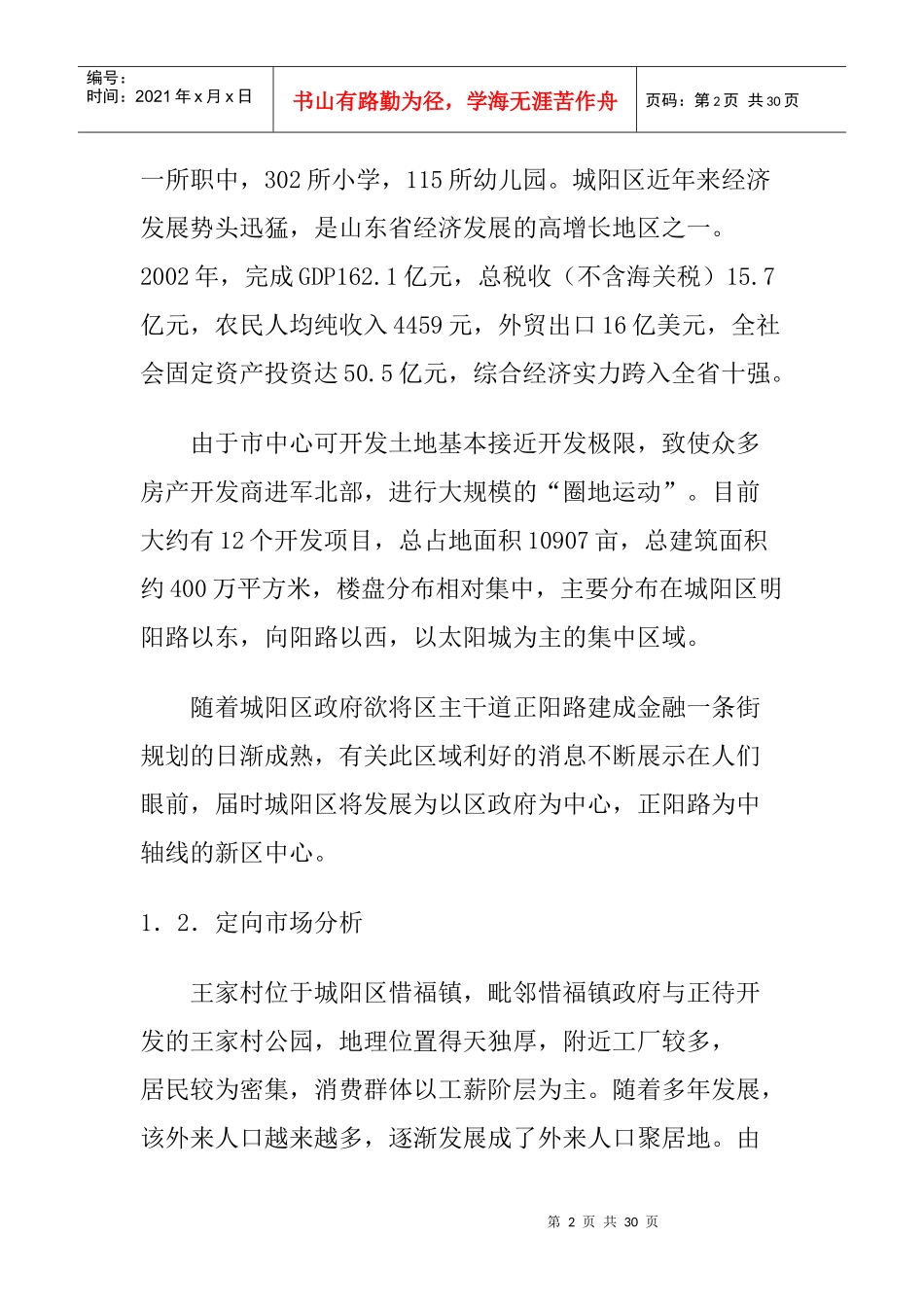 青岛某地区市场策划方案_第2页