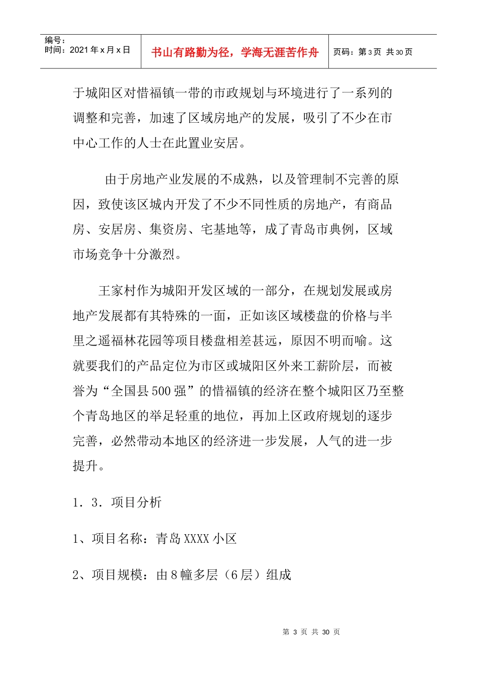 青岛某地区市场策划方案_第3页