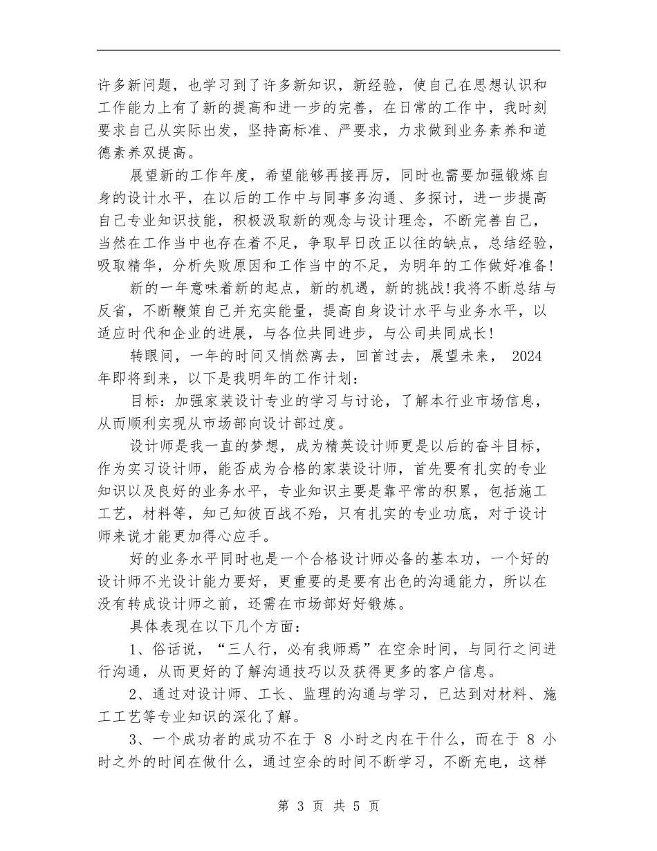 精选家装顾问年终总结范文_第3页