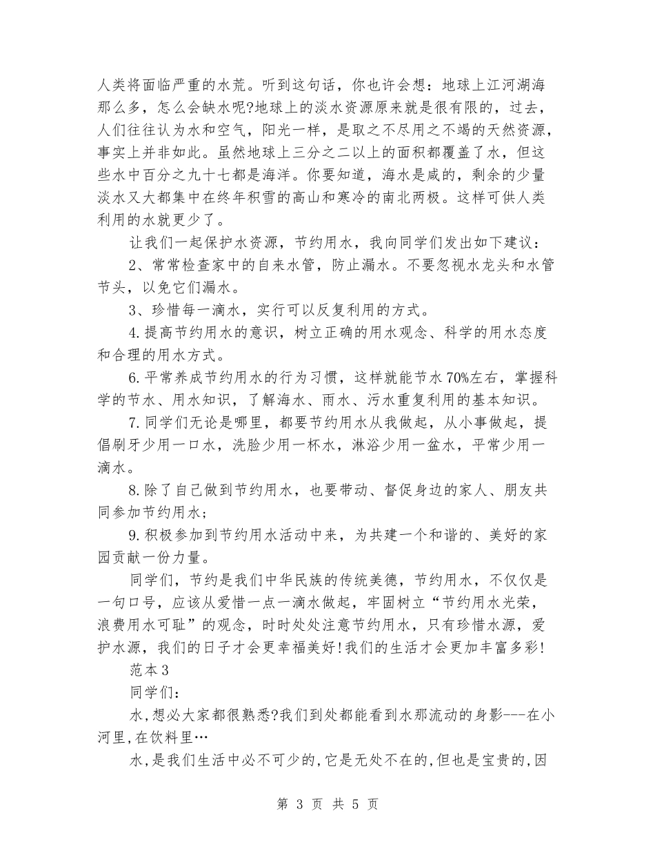 小学生节约用水倡议书_第3页