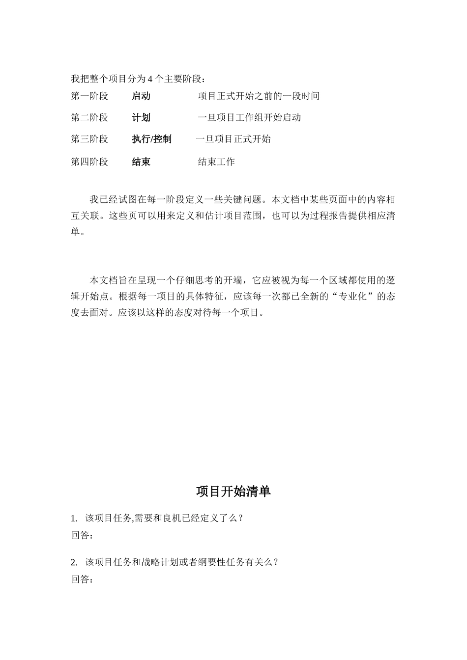 项目领导须知的项目知识_第2页