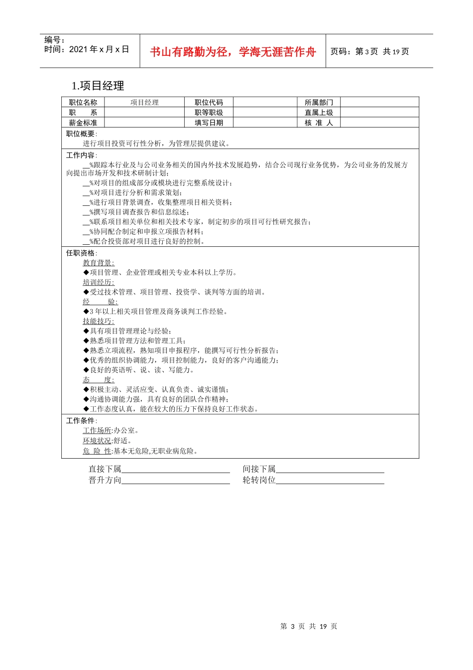 项目部、顾问处等(1)_第3页