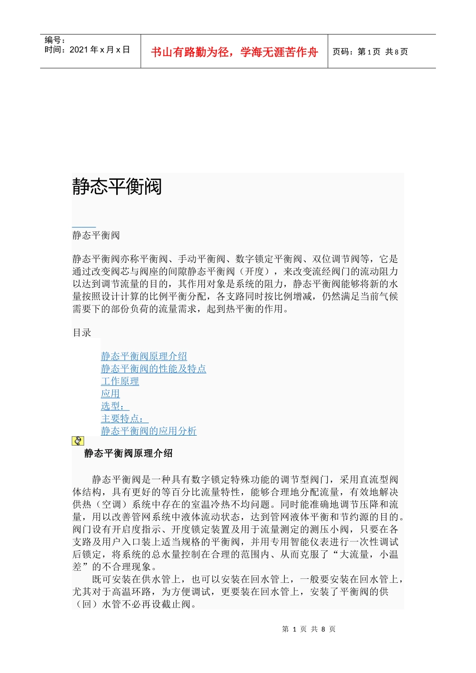 静态平衡阀原理、性能与特点_第1页