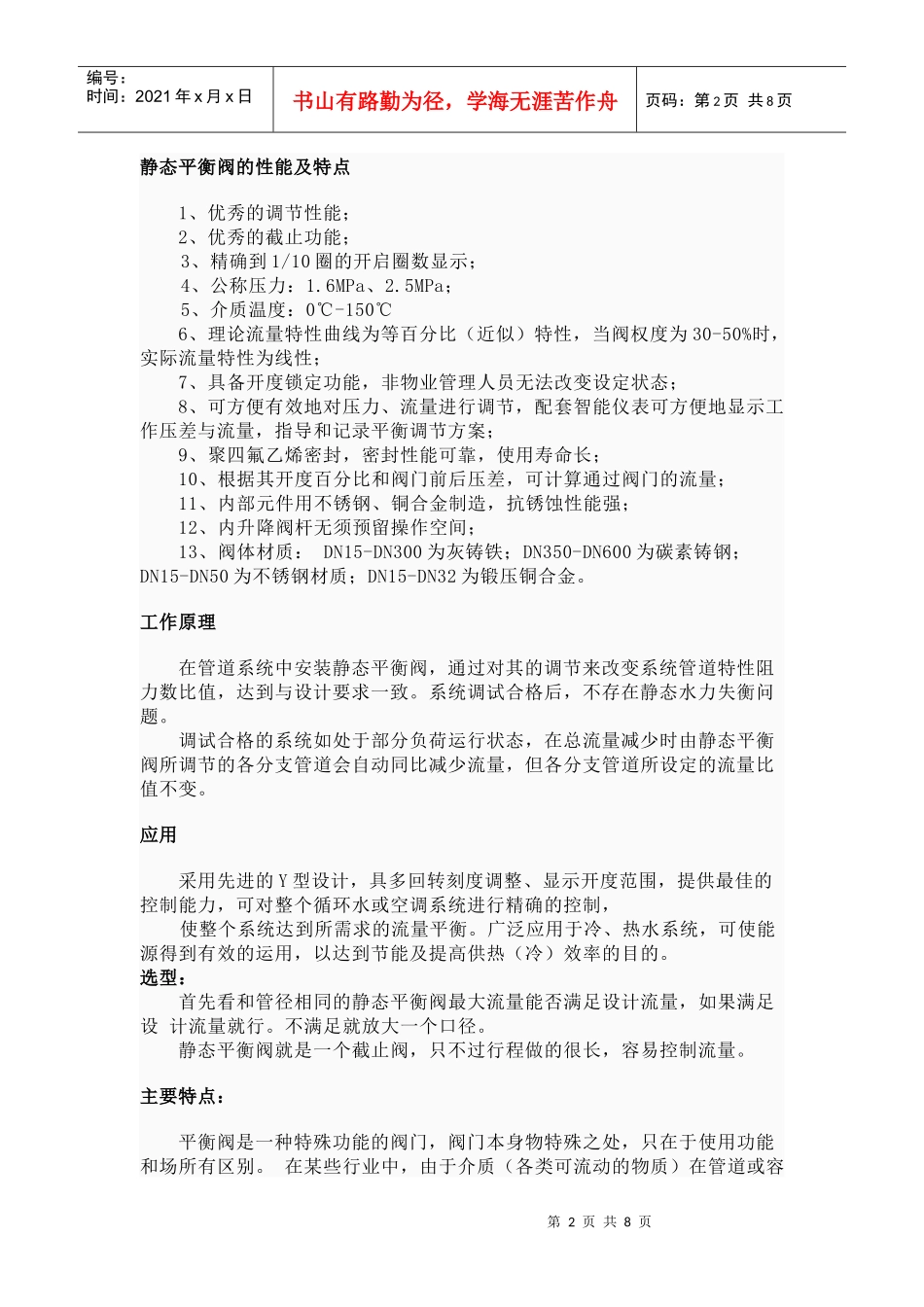 静态平衡阀原理、性能与特点_第2页