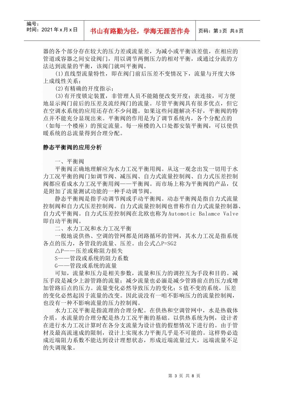 静态平衡阀原理、性能与特点_第3页