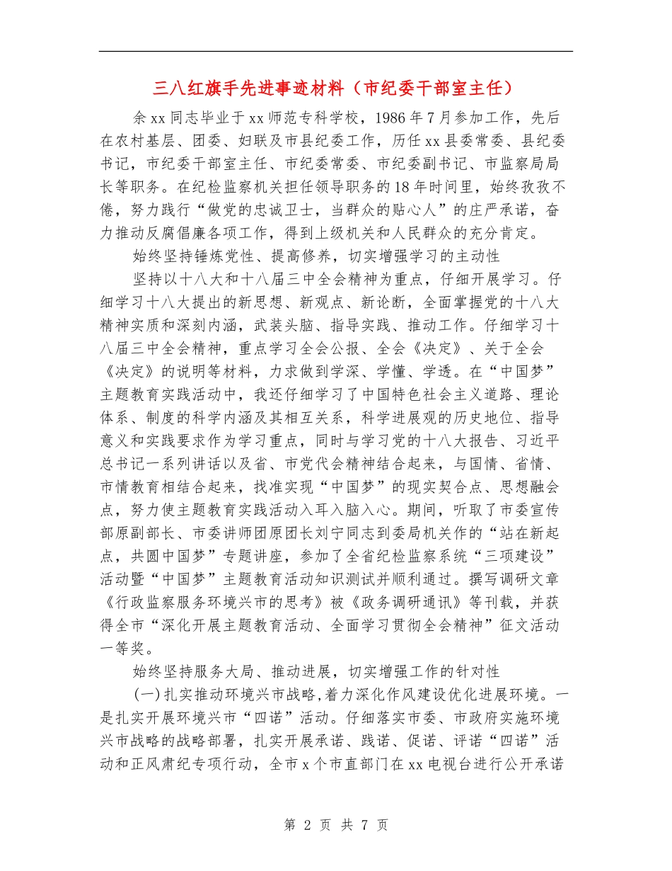三八红旗手先进事迹材料_第2页