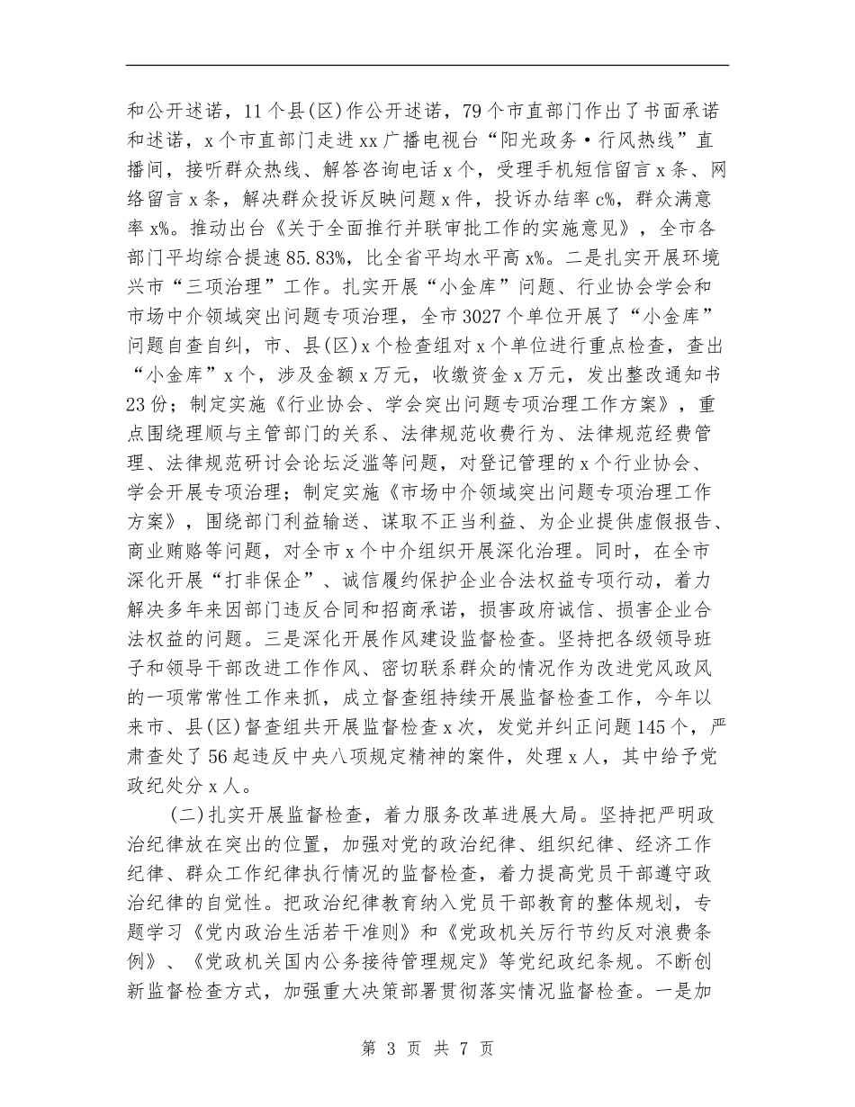 三八红旗手先进事迹材料_第3页