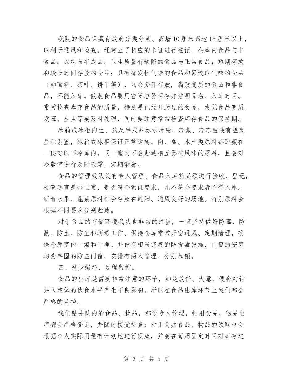 钻井队食品采购交流材料_第3页