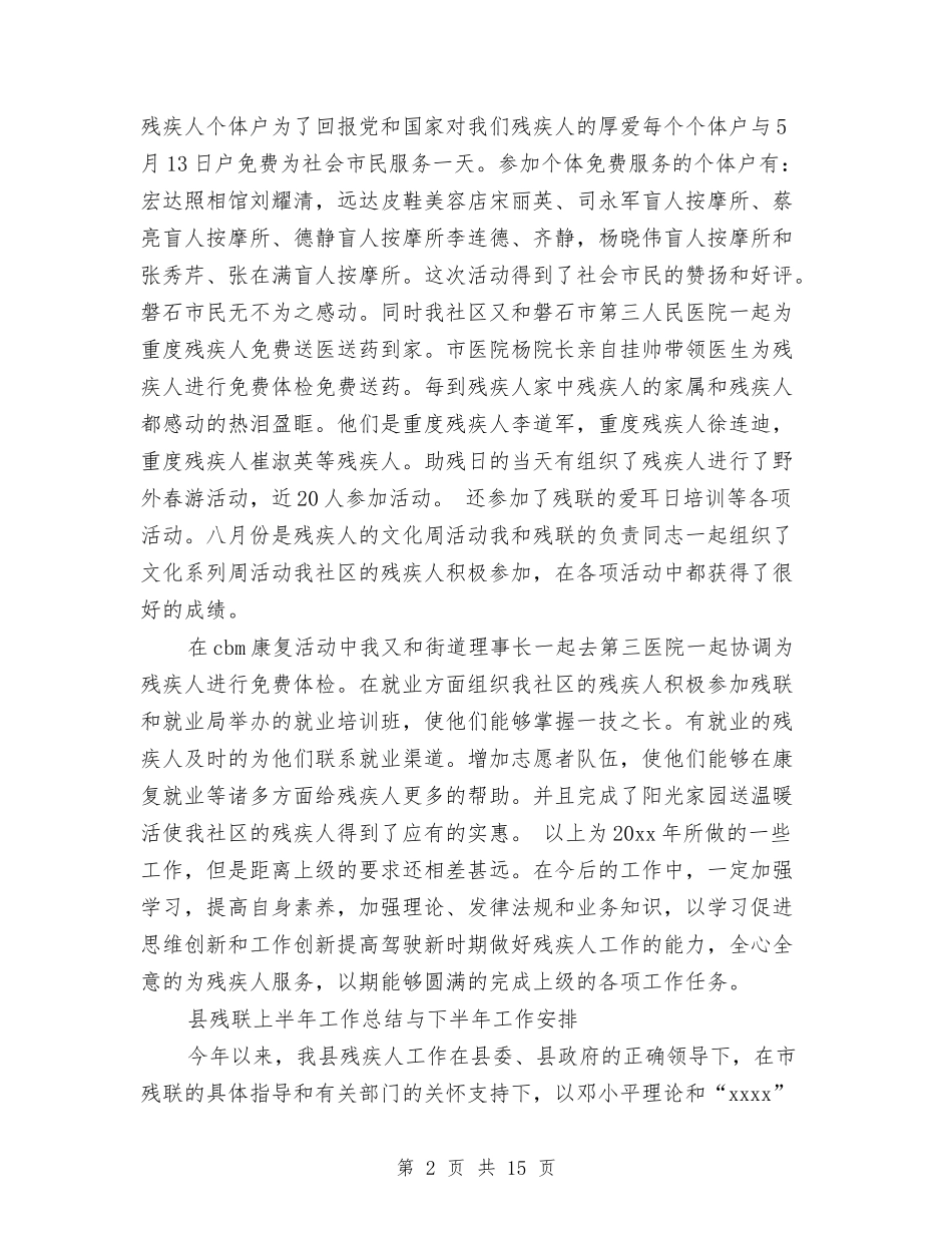 2024年残联工作总结范文4篇与2024年残联精准扶贫工作总结汇编_第2页