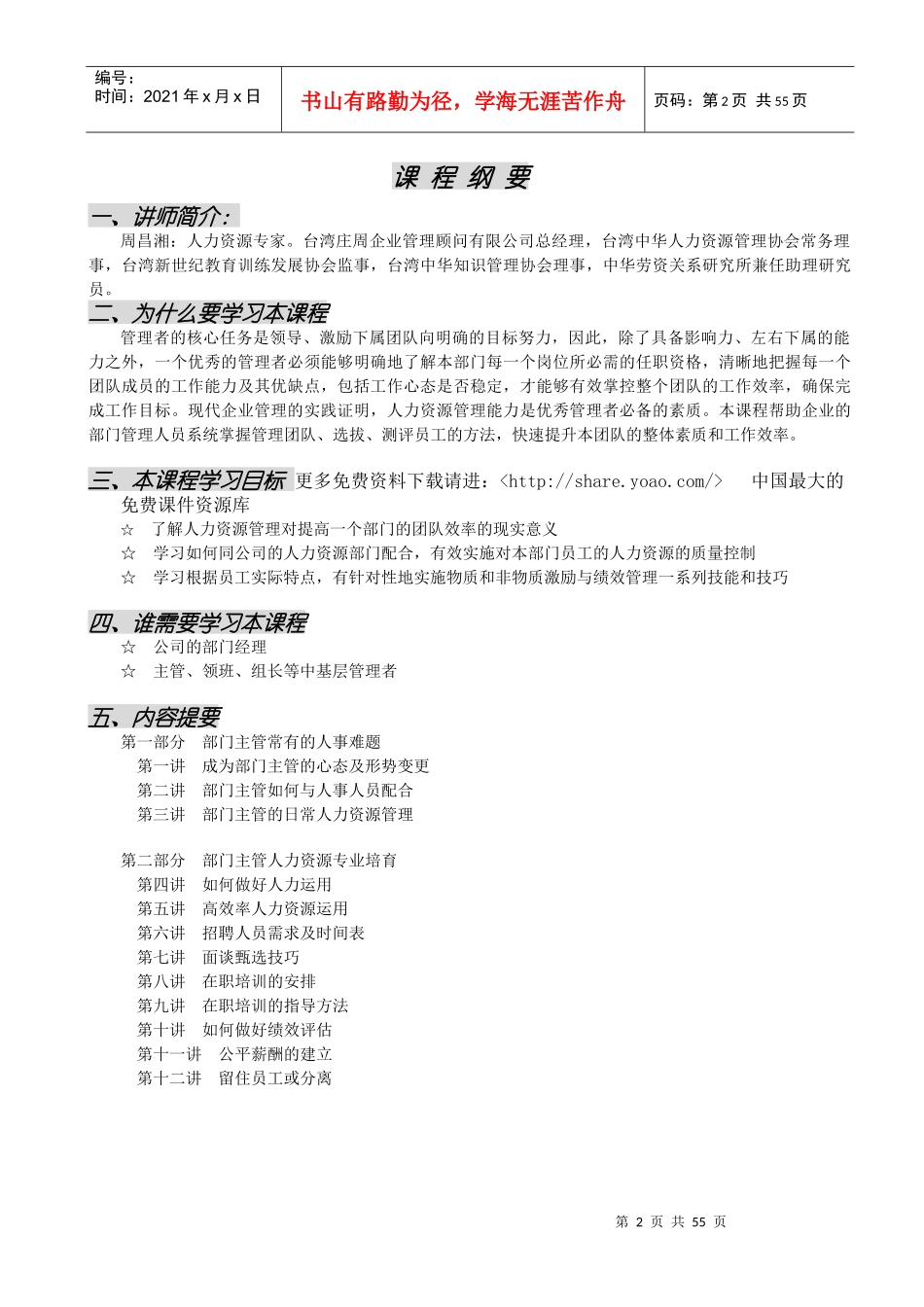 非人力资源经理的人力資源管理学员手册_第2页
