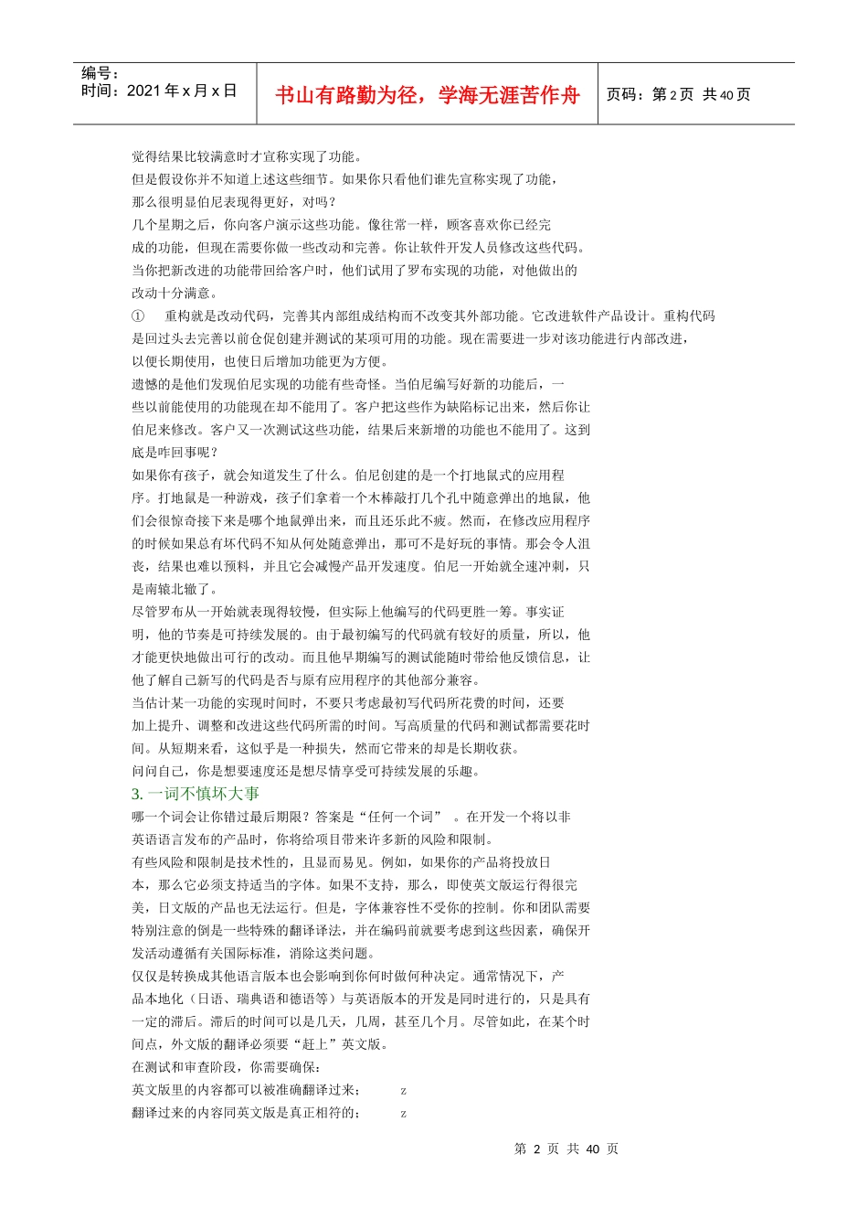 项目经理应该知道的97件事_第2页