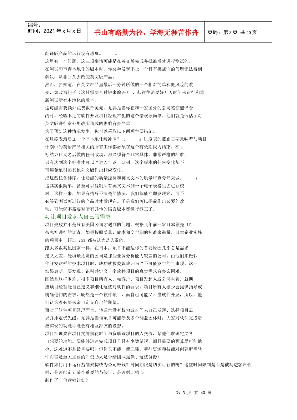 项目经理应该知道的97件事_第3页