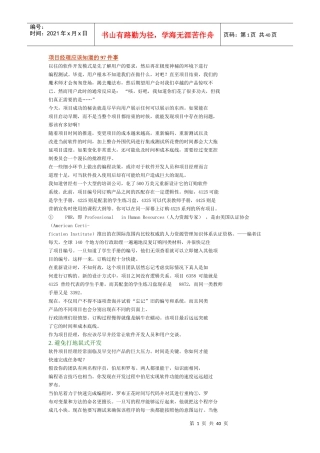 项目经理应该知道的97件事