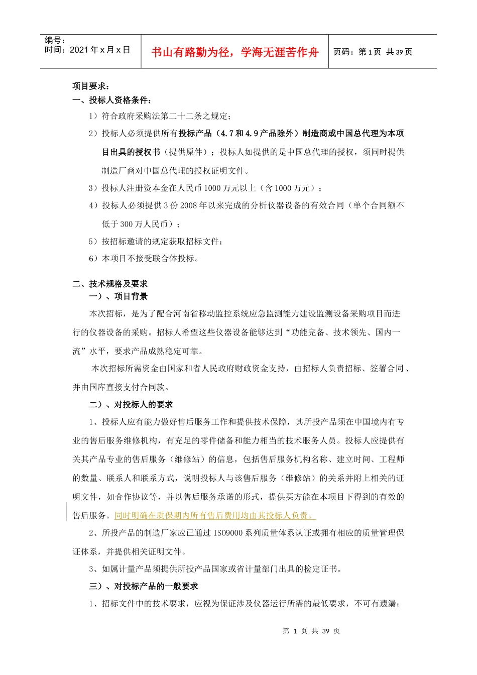 项目内容-河南招标采购网_第1页