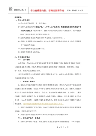 项目内容-河南招标采购网