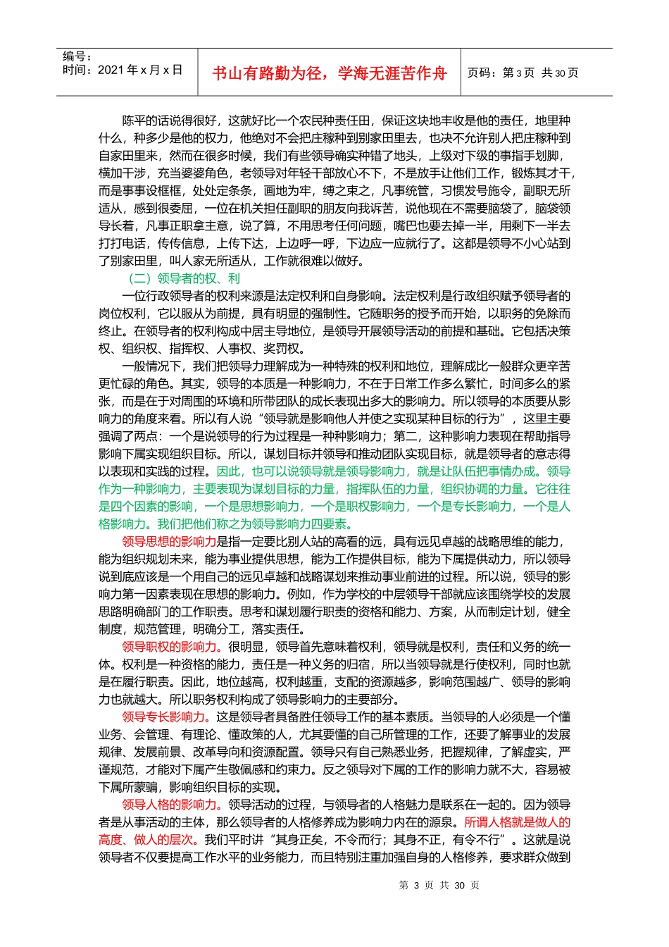 领导者与领导班子建设课程_第3页