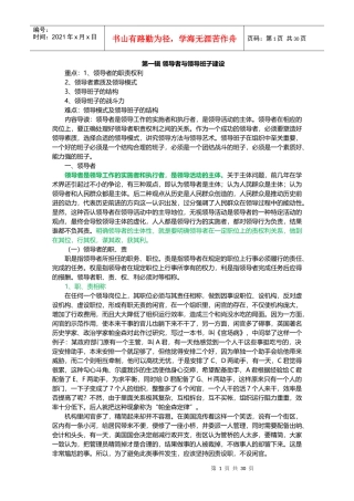 领导者与领导班子建设课程