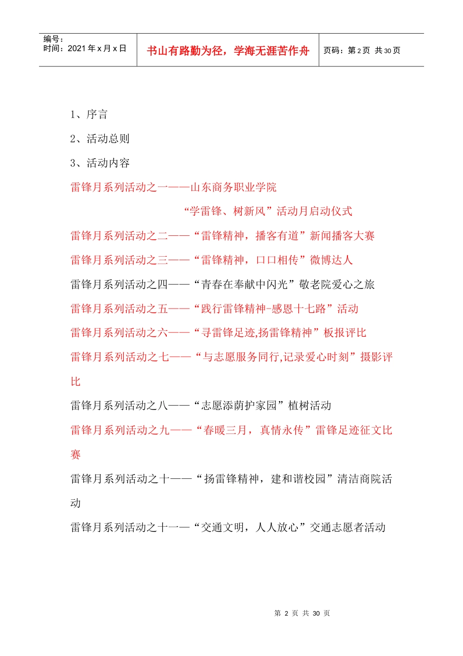 雷锋精神文化月活动策划书_第2页