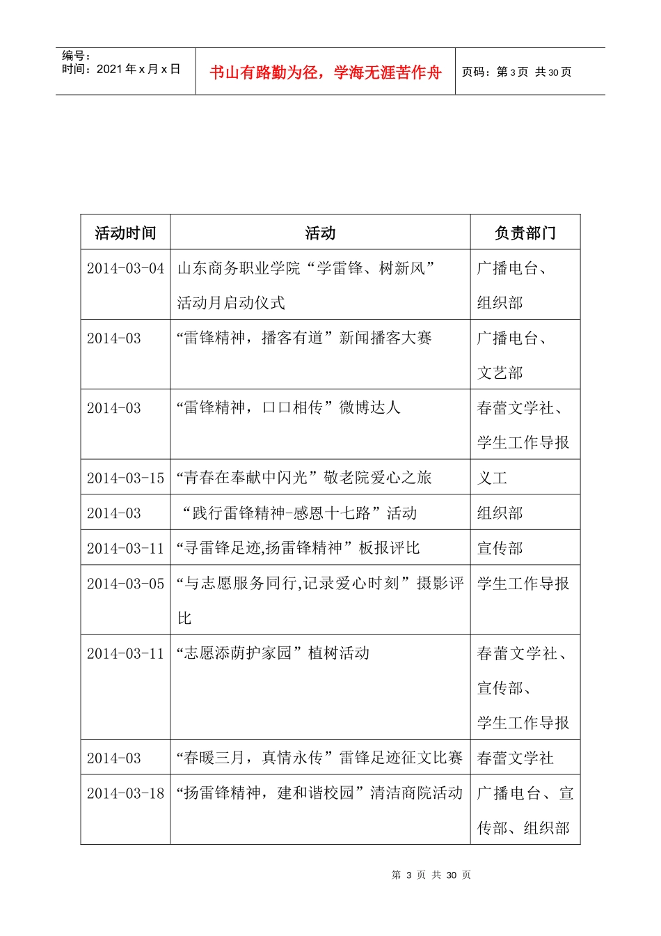 雷锋精神文化月活动策划书_第3页