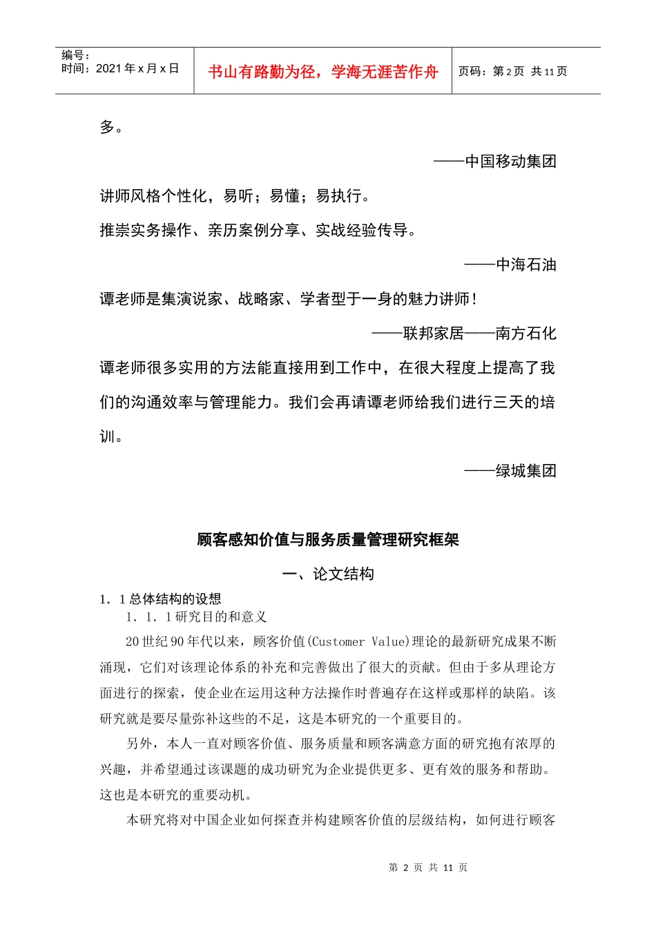 顾客感知价值管理培训_第2页