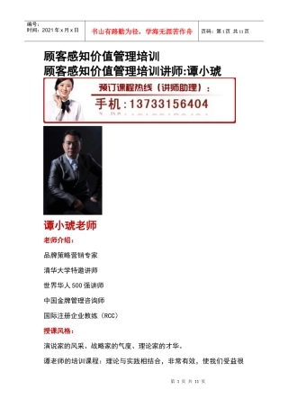 顾客感知价值管理培训