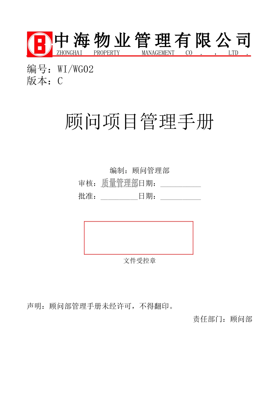 顾问项目管理手册_第1页