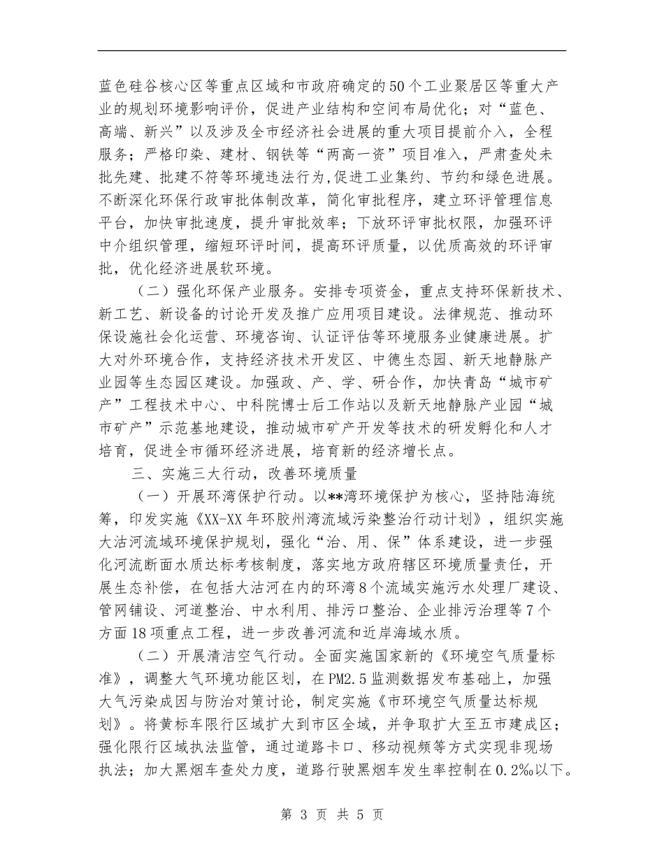 环保局工作计划推荐_第3页