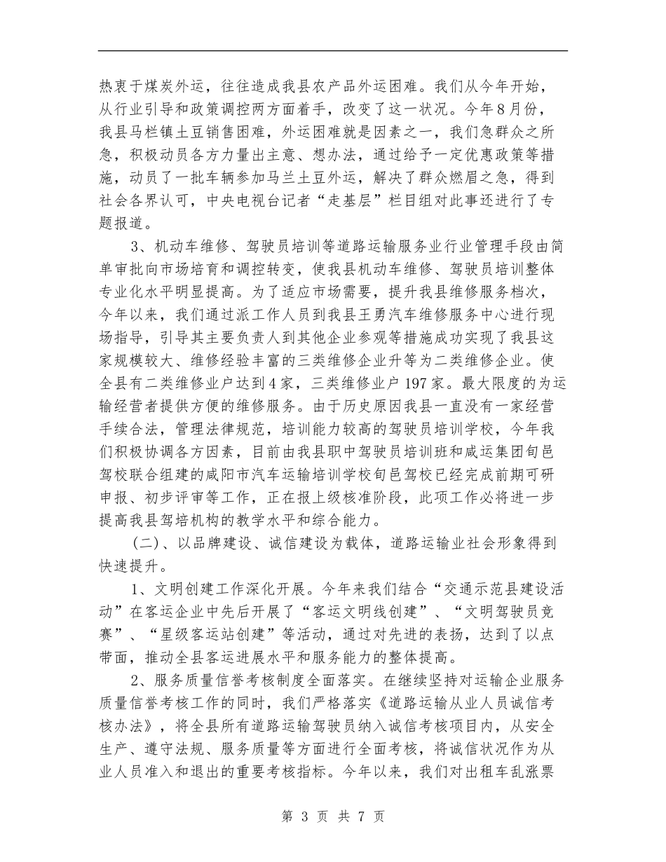 2024年运输管理所年终工作总结_第3页