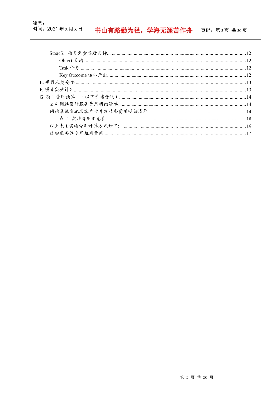 项目建议书-欧多尔音响-V1[1]0_第2页