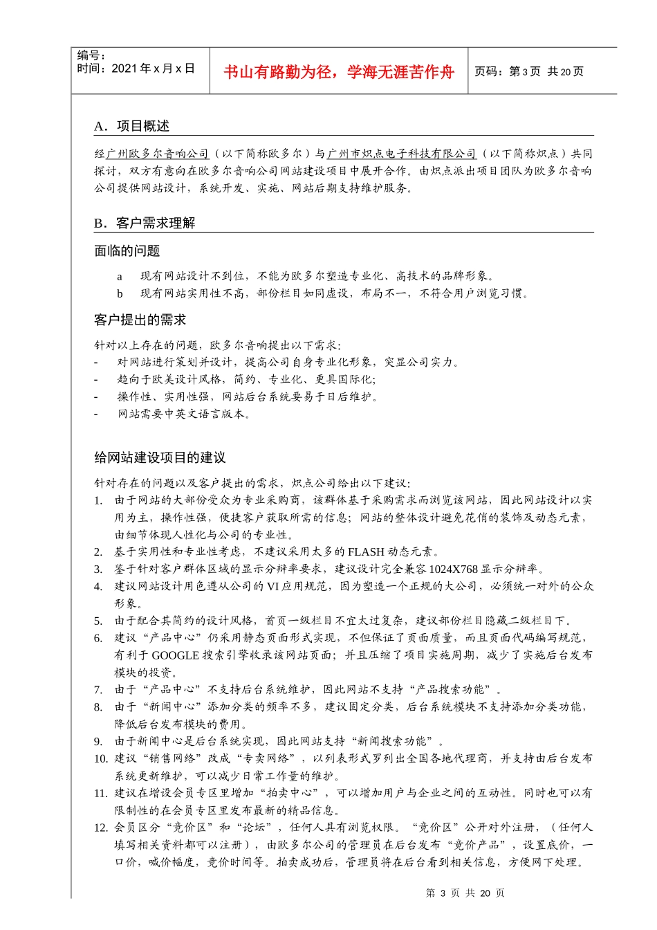 项目建议书-欧多尔音响-V1[1]0_第3页