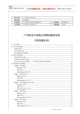 项目建议书-欧多尔音响-V1[1]0