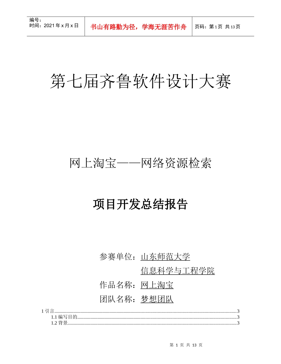 项目开发总结报告_第1页