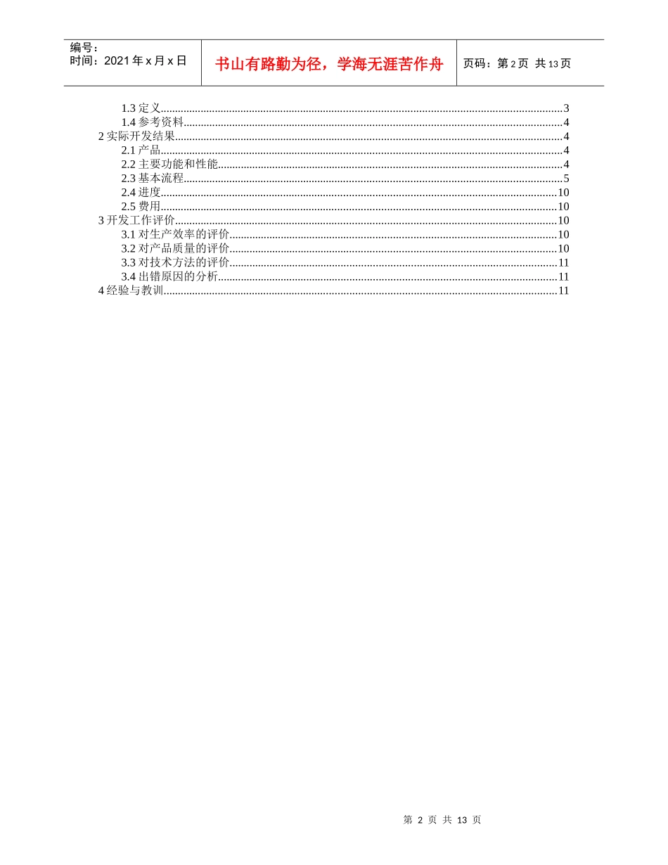 项目开发总结报告_第2页