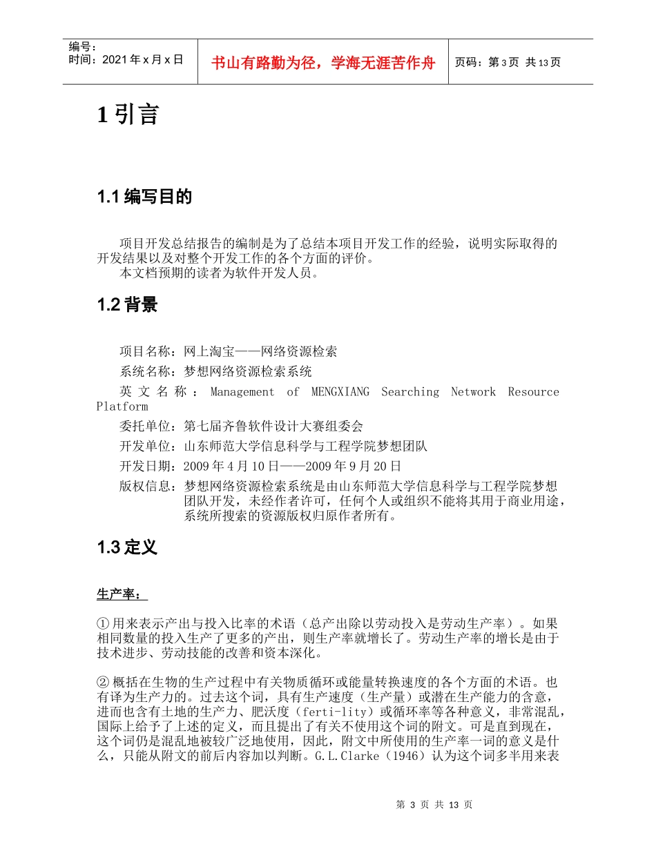 项目开发总结报告_第3页