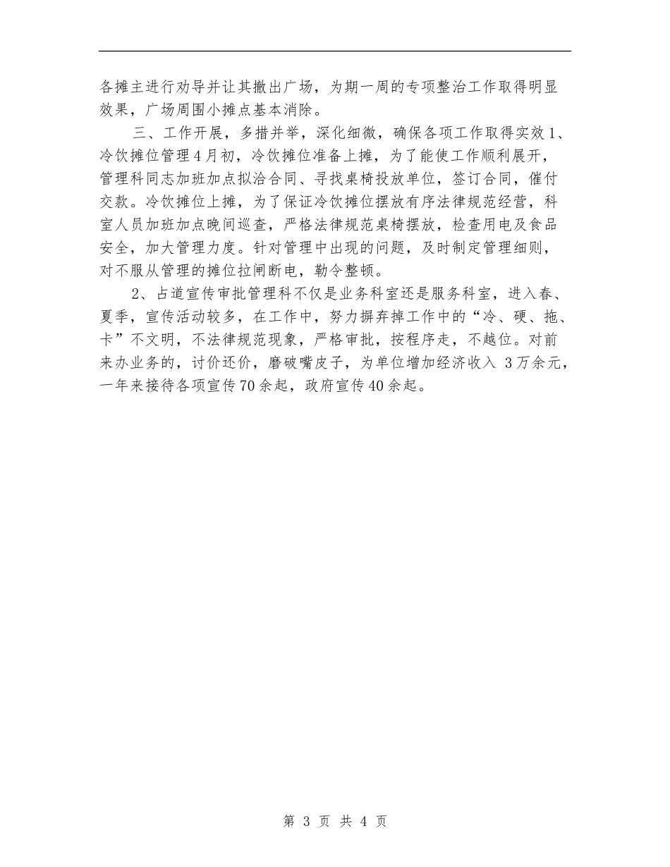 科室年终工作总结范本_第3页