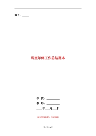 科室年终工作总结范本