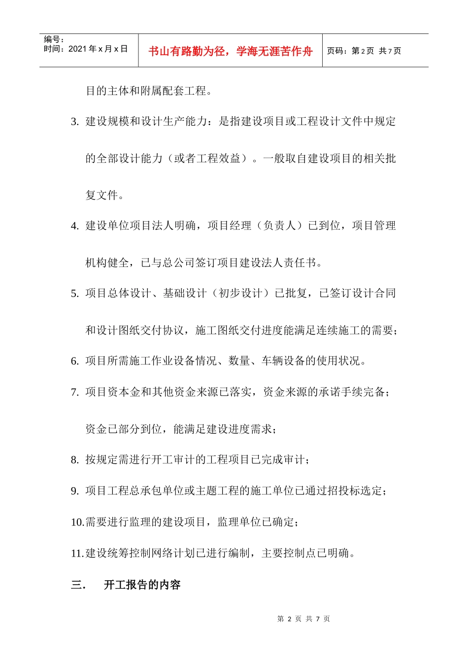 项目开工报告制度_第2页