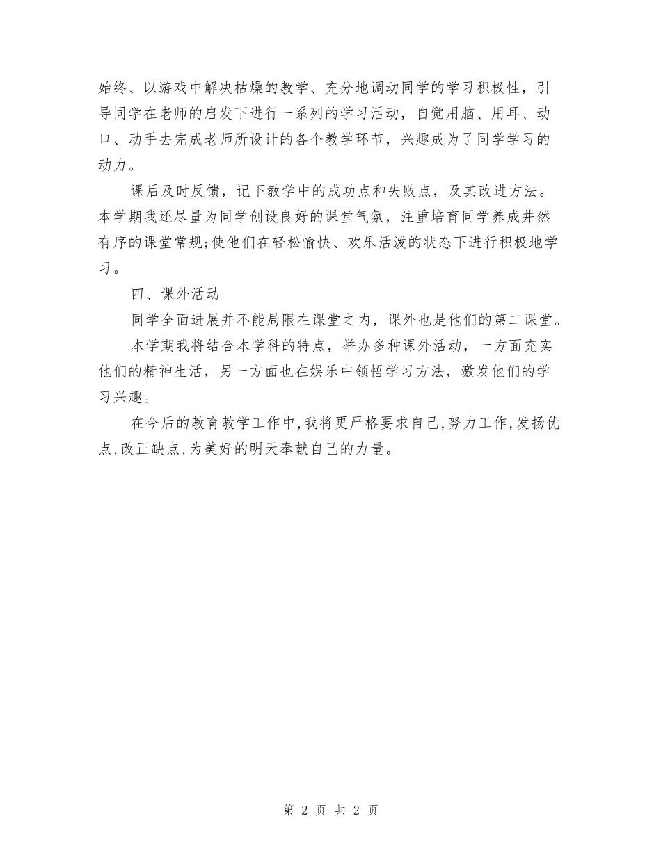 2024-2024上教师个人工作计划_第2页